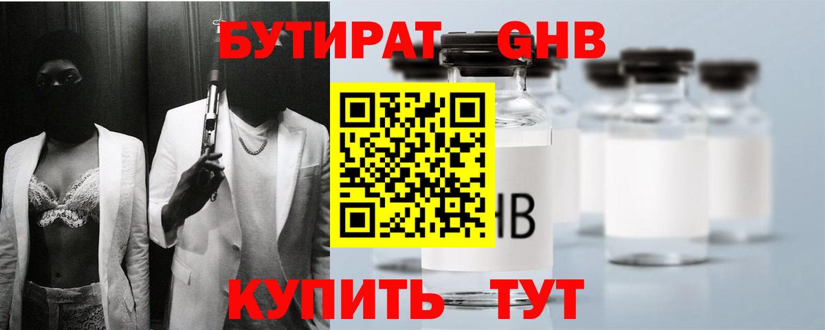 БУТИРАТ  Бутират буратино  Вход с VPN  Каменск-Уральский 