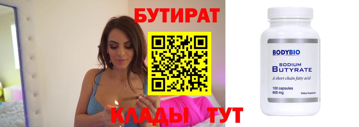 БУТИРАТ вода Каменск-Уральский