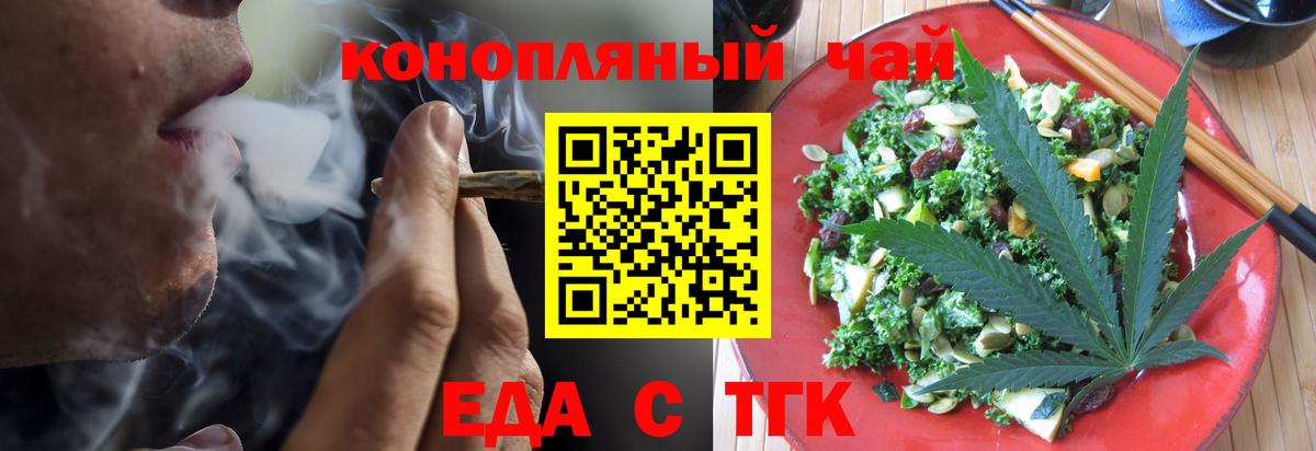 Еда ТГК марихуана  Вход с VPN  Каменск-Уральский 