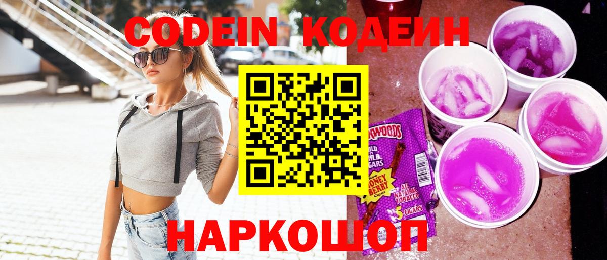 Кодеиновый сироп Lean напиток Lean (лин) Каменск-Уральский