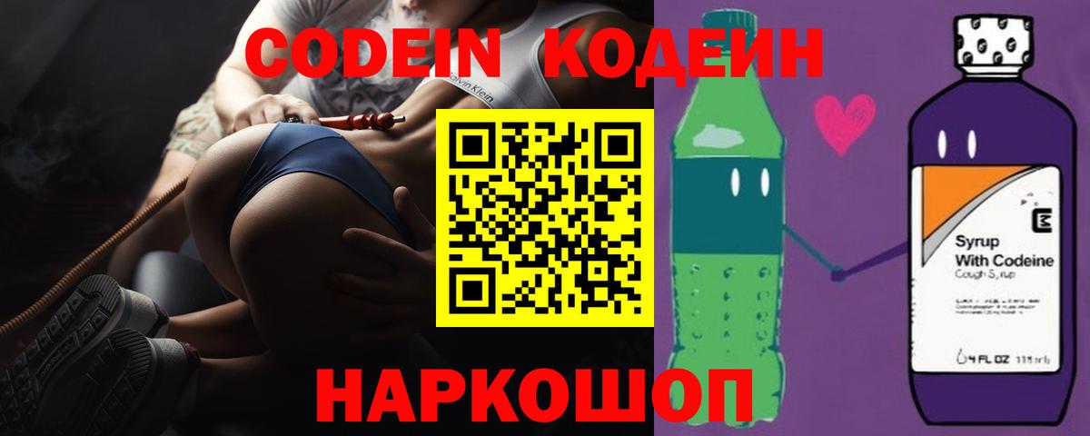 Каменск-Уральский  Codein Purple Drank  Вход с VPN  Кодеин напиток Lean (лин) 