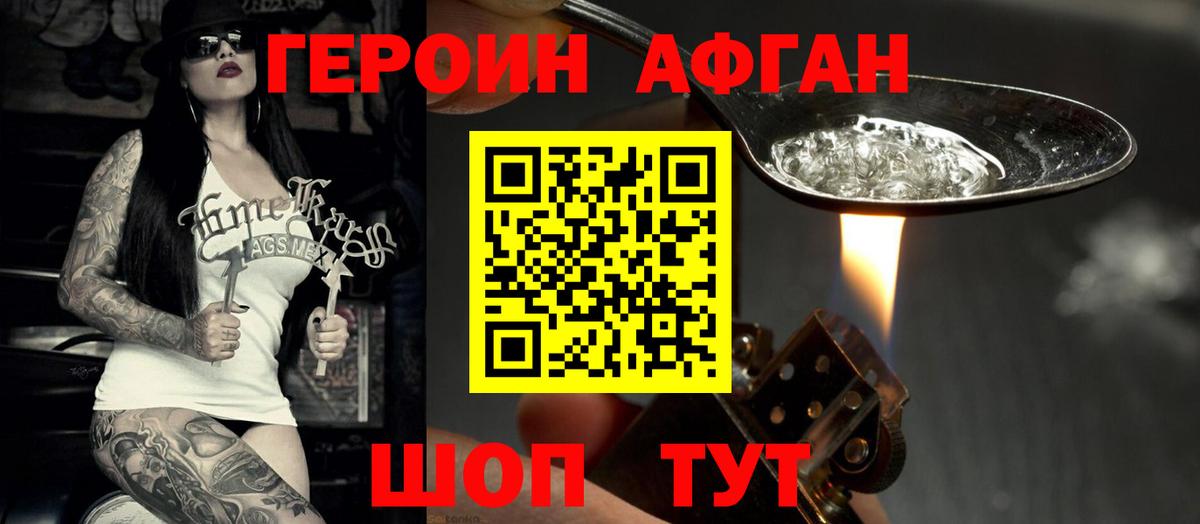 Каменск-Уральский  ГЕРОИН афганец  Вход с VPN 